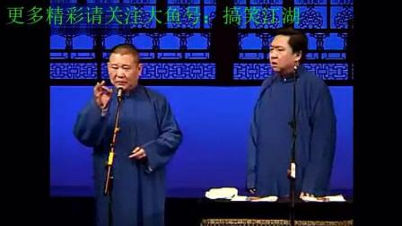 《于谦造手机》郭德纲于谦相声