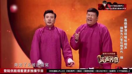 高晓攀演绎嘻哈相声