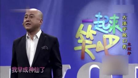 方清平演绎单口相声《过年》爆笑全场