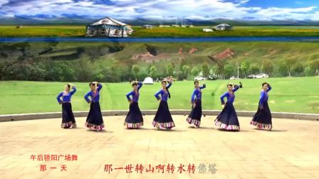 午后骄阳原创广场舞《那一天》附背面教学 