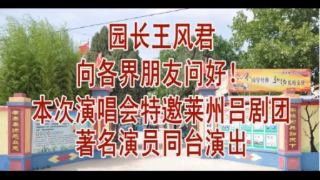吕剧《苦菜花》选段