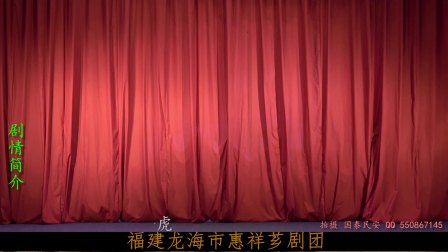 闽南歌仔戏《苏巾情泪》第五场下载