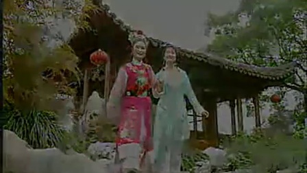 越剧红楼梦《选段 2》