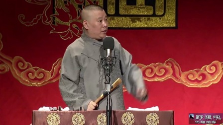 单口相声《全本张广泰》第四回 张韩三幽会 