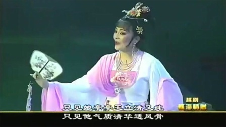越剧《蝶海情僧》全剧 超清珍藏版