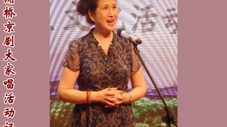 打浦桥京剧大家唱活动秦益康老师演唱《武家