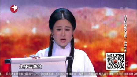 小品《神雕侠侣》高清