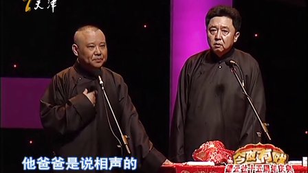 德云社十五周年庆典 端午特别节目