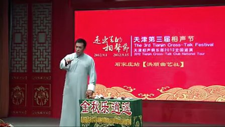 天津第三届相声节 石家庄站(上) 10
