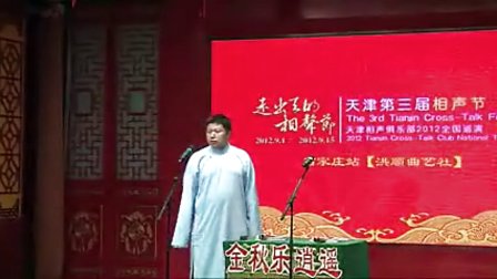 天津第三届相声节 石家庄站(中) 11