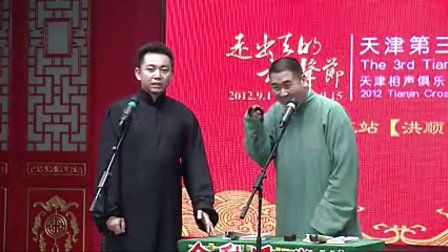天津第三届相声节 石家庄站(下) 12