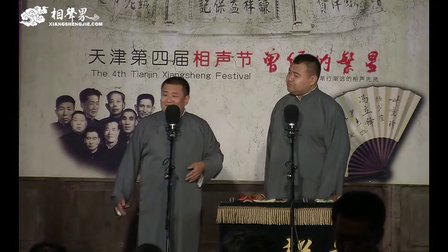 天津第四届相声节《对春联》辛明璋 高凤鸾 