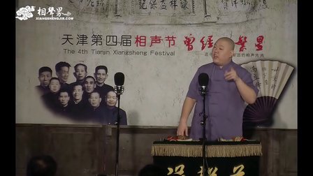 天津第四届相声节《话说杨少奎》王玥波 18