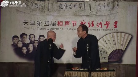天津第四届相声节《山东话》刘兰亭 杨长在 