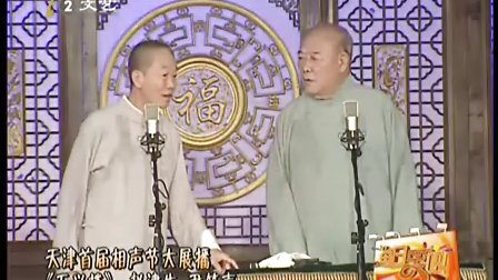 相声《五兴楼》高清下载