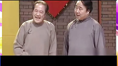 相声《文章会》苏文茂 王佩元