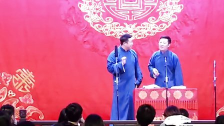 南京德云社《女招待》高清下载