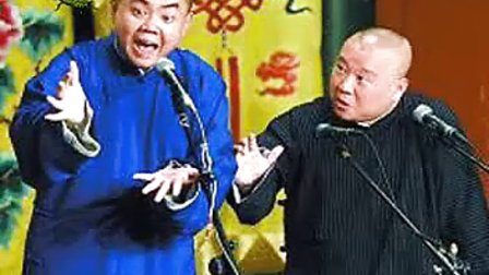 相声联盟《栓娃娃》高清