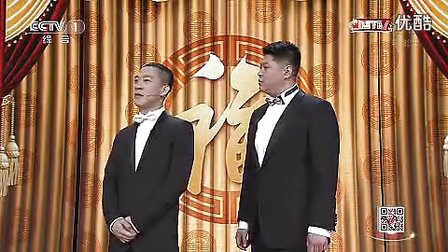 春晚相声《说你什么好》曹云金 刘云天