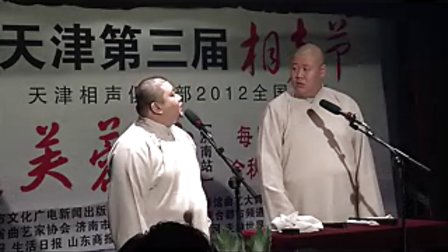 天津第三届相声节《打灯谜》刘国君 谷宗翰 