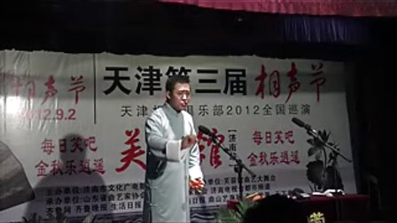 天津第三届相声节《绕口令》管新成 1