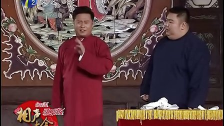 相声大会 140222经典相声