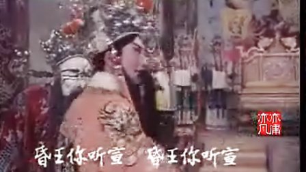 老调《忠烈千秋》电影戏曲艺术片