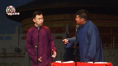 经典相声《学哑语》3尤宪超下载