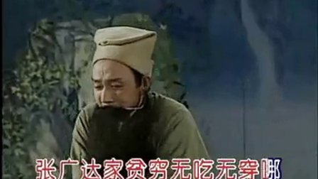 湖南花鼓戏《張广达出门来》反十字调