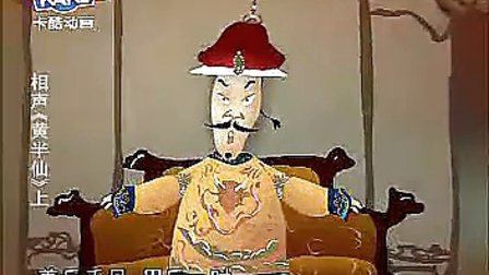 相声《黄半仙》完整动漫版标清