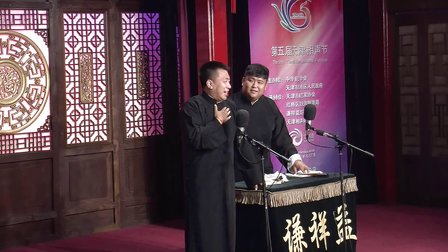 天津第五届相声节《幸福人生》刘骥 张瀚文 