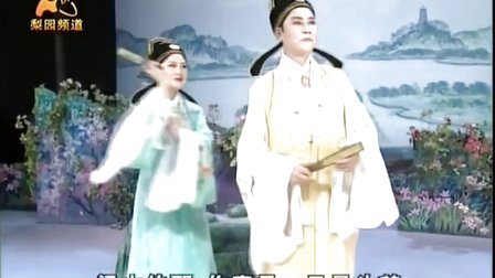 舞台黄梅戏《粱山泊与祝英台》黄新德 吴亚