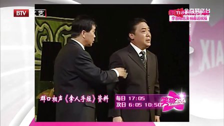 群口相声《拿人手短》高清