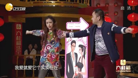 组团上春晚 屈俊光 张瑞雪 小品《新马前泼