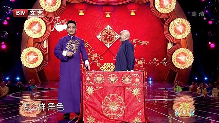 相声《捉放擎天柱》王文林 李鸣宇高清