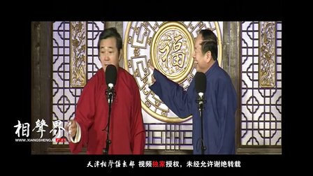 《天津话》刘俊杰 王宏 78