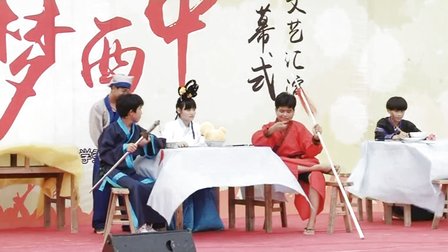第四届筑梦西中闭幕式小品《筑梦客栈》