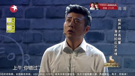 嘻哈包袱铺《兄弟 别闹》欢乐喜剧人相声