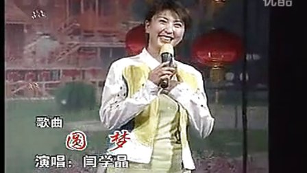 闫学晶 二人转小帽《圆梦》歌曲