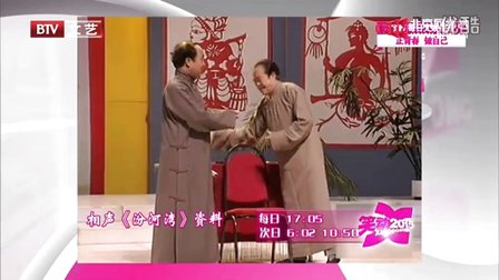《汾河湾》传统相声苏文茂 王佩元 《笑口常