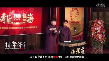 《学评戏》吴南言 王志博 109