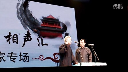 钟鼓楼相声汇  相声《山东二黄》