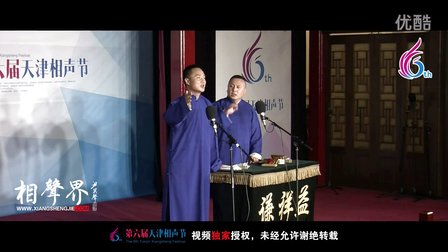 天津第六届相声节《杂学唱》程远兵 刘海峰 