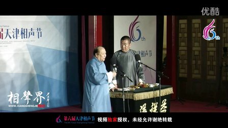 天津第六届相声节《三节会》黄铁良 刘彤 65