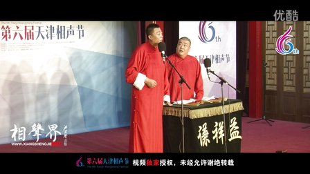 天津第六届相声节《新白娘子传奇》马腾翔 