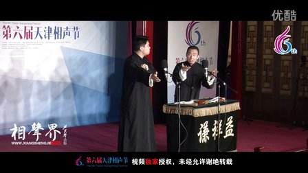 天津第六届相声节《行走江湖》梁爽 程鸣 86