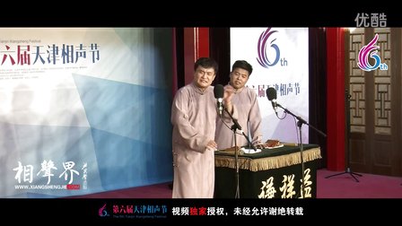 天津第六届相声节《生财之路》吴南言 王志