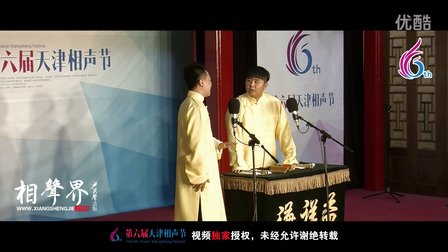 天津第六届相声节《非诚勿扰》张番 刘铨淼 