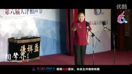 天津第六届相声节《智斩栾平》秦永超 95