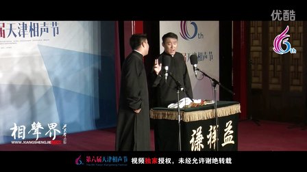 天津第六届相声节《大魔术师》郭阳 郭亮 10